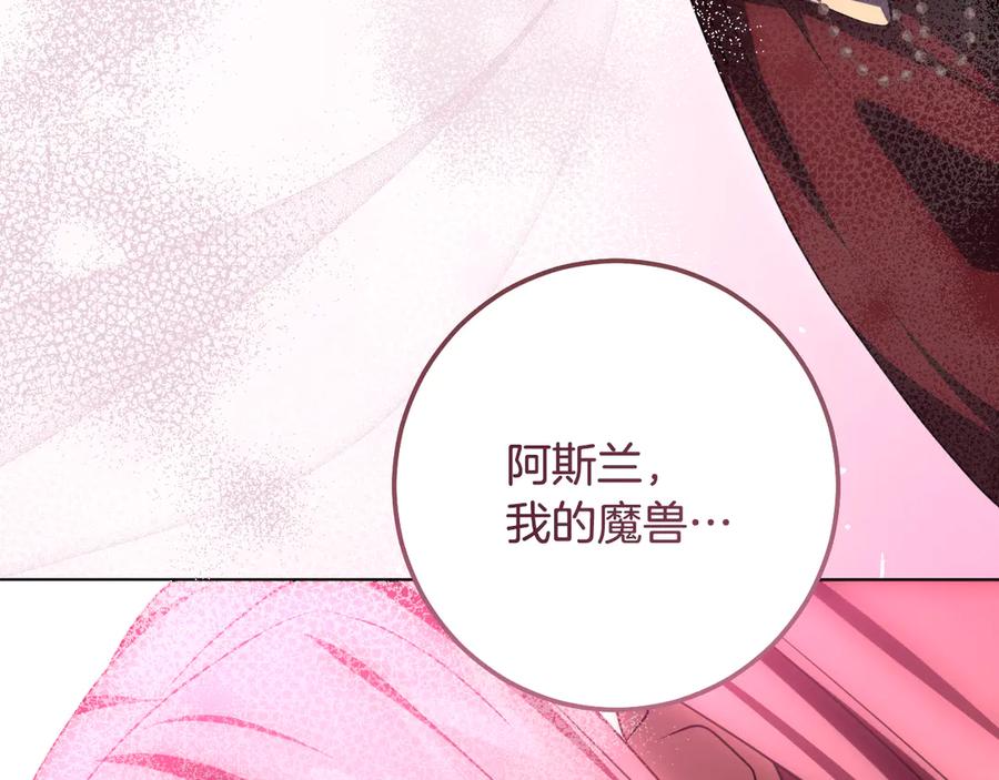 冒牌圣女等待离场 第83话 最后一个愿望 第130页