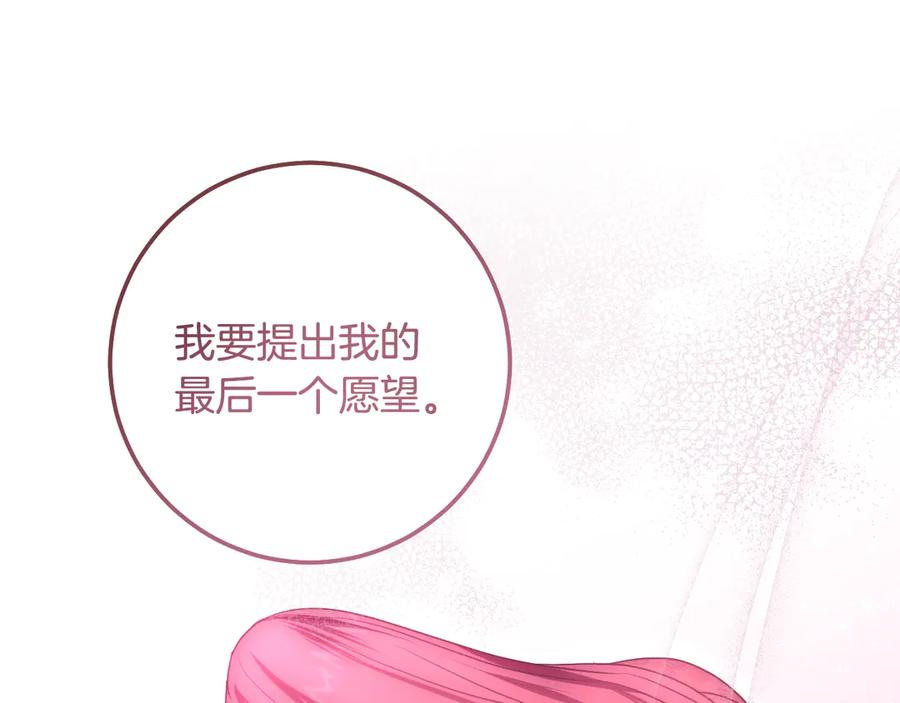 冒牌圣女等待离场 第83话 最后一个愿望 第128页