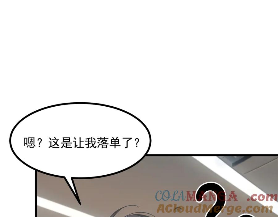 《我主宰了灵气复苏》第84话 收服熊大！ 第97页
