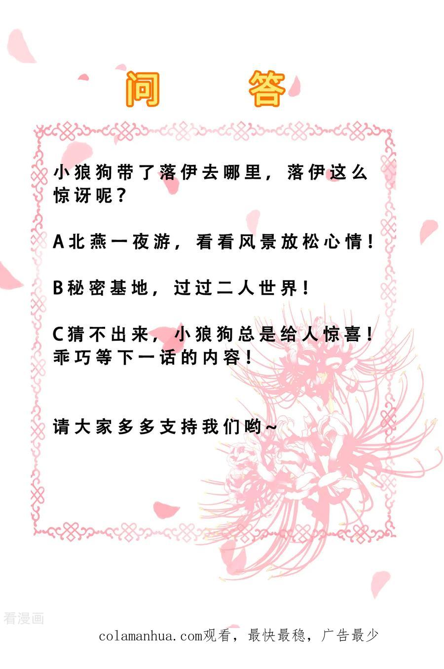 《步步毒谋：血凰归来》第82话 送你个礼物 第22页