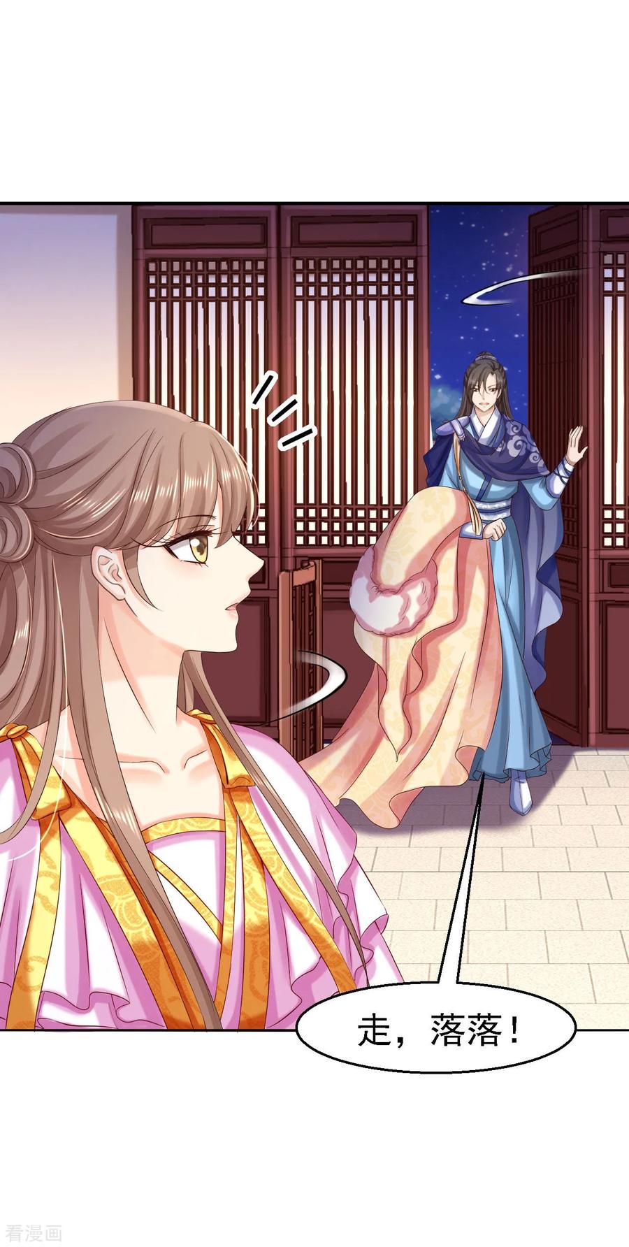 《步步毒谋：血凰归来》第82话 送你个礼物 第14页