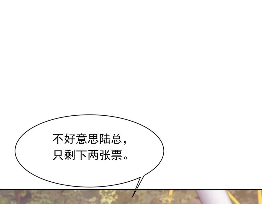 《和植物人大佬联姻》第39话 修罗场二抢一 第128页