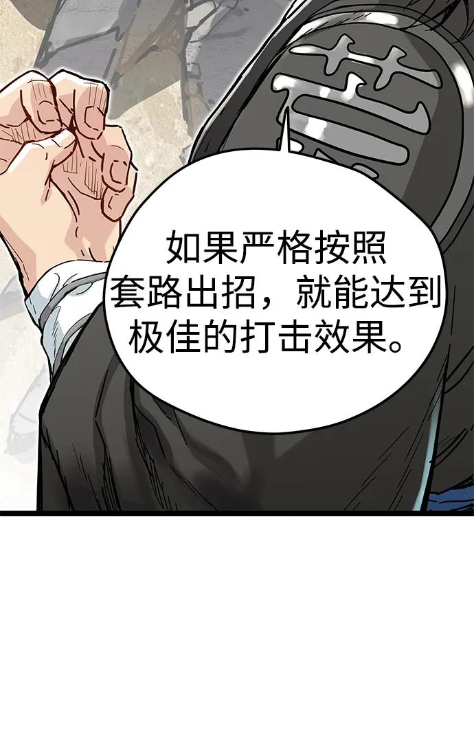 残命天才生存法 第9话 第36页