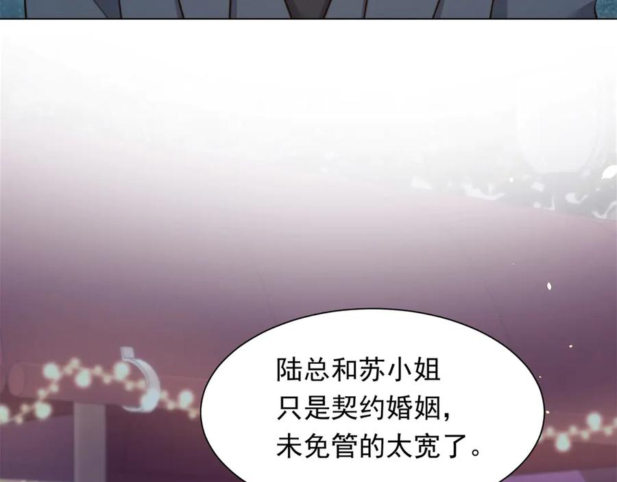 《和植物人大佬联姻》第39话 修罗场二抢一 第115页