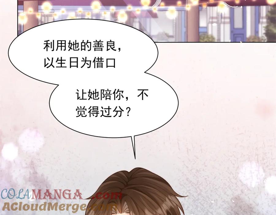 《和植物人大佬联姻》第39话 修罗场二抢一 第113页