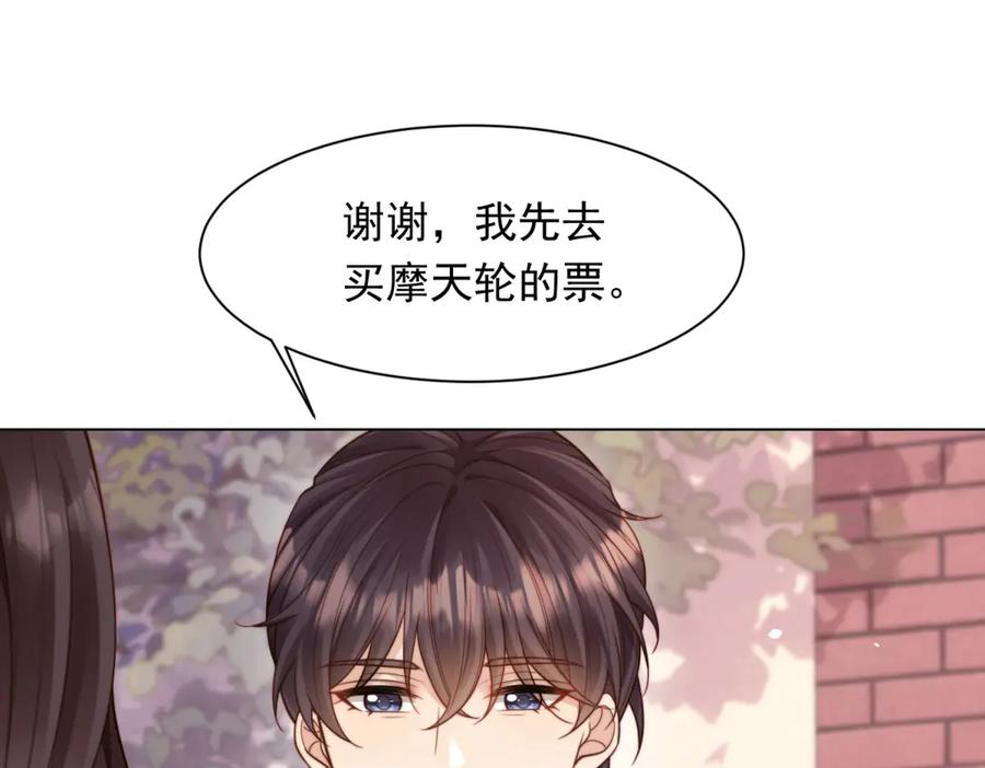 《和植物人大佬联姻》第39话 修罗场二抢一 第122页