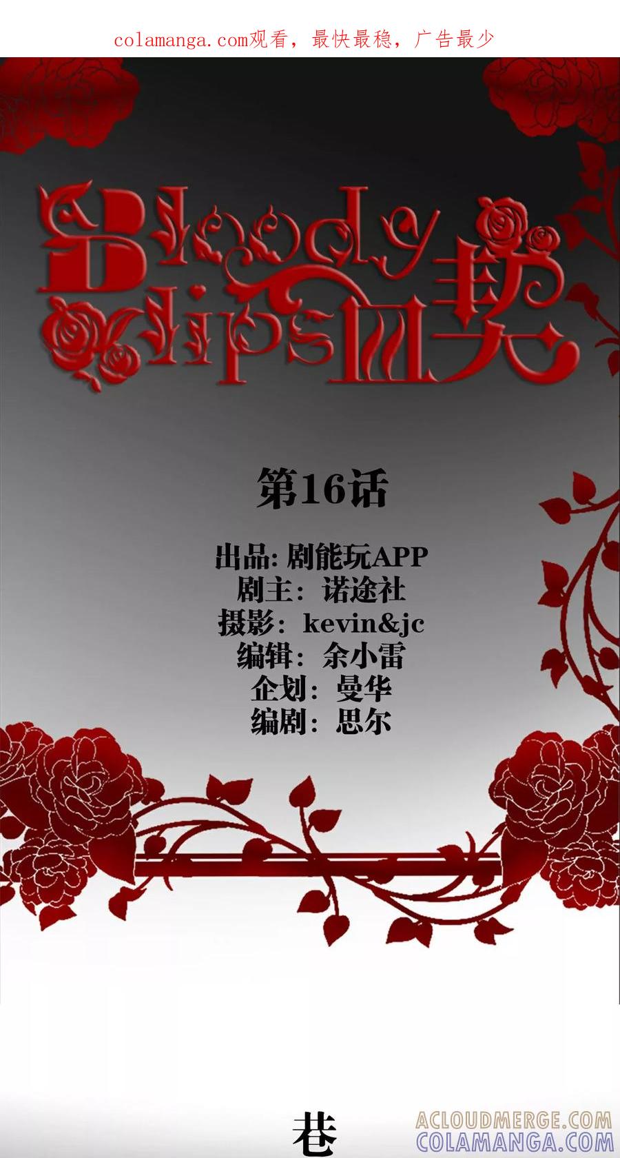 《bloody-lips 血契》第16话 第1页