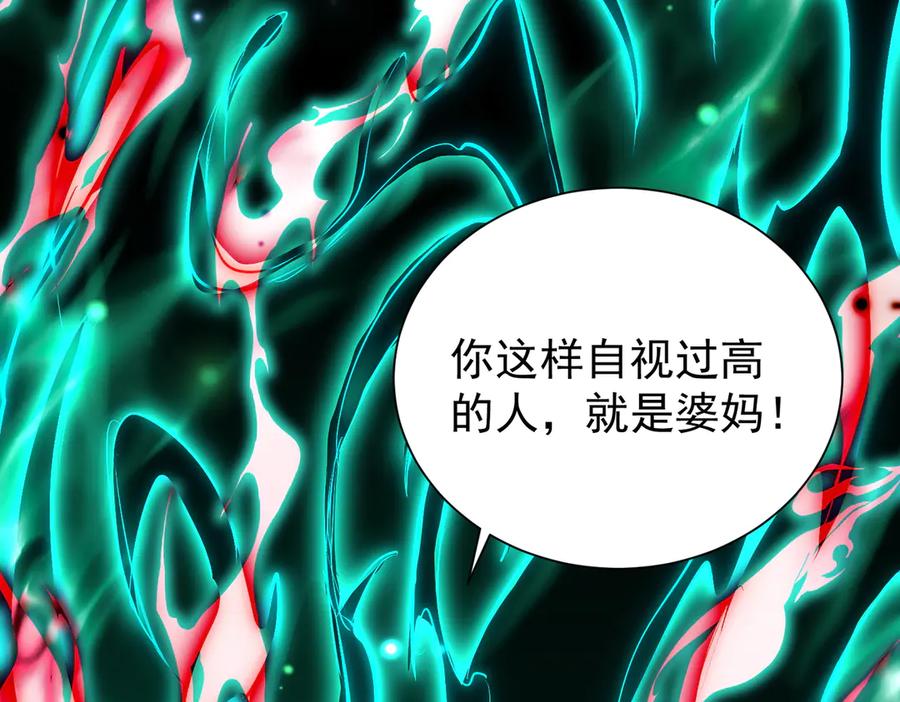 《玄幻：我的女帝徒弟要黑化》第7话 暗面 第140页