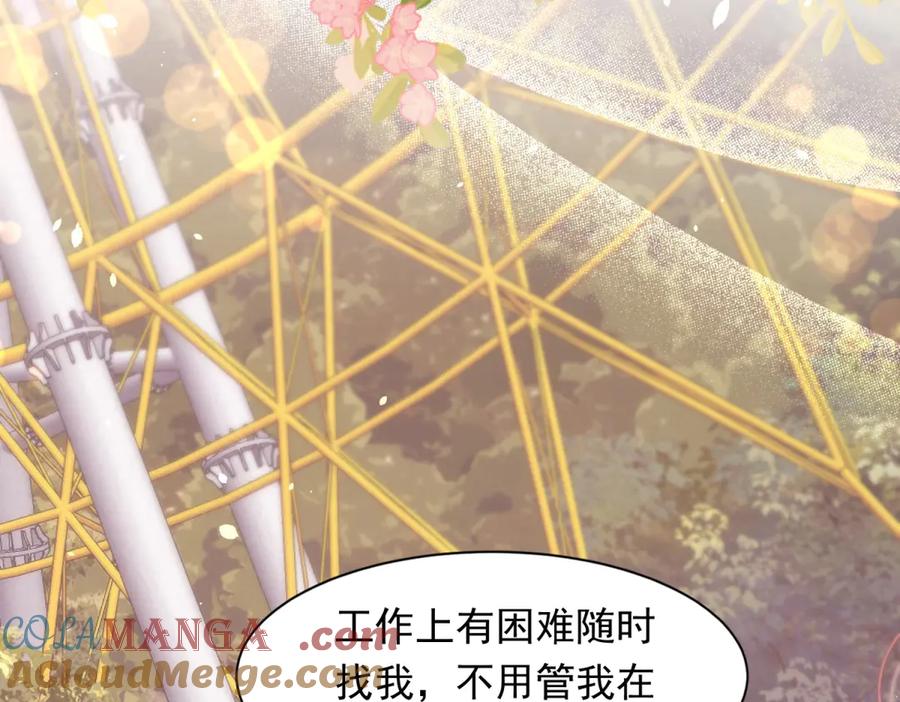《和植物人大佬联姻》第39话 修罗场二抢一 第125页