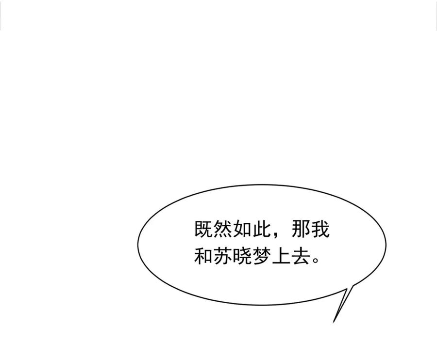 《和植物人大佬联姻》第39话 修罗场二抢一 第131页