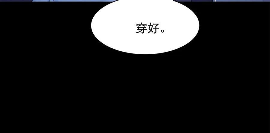 《和植物人大佬联姻》第39话 修罗场二抢一 第163页