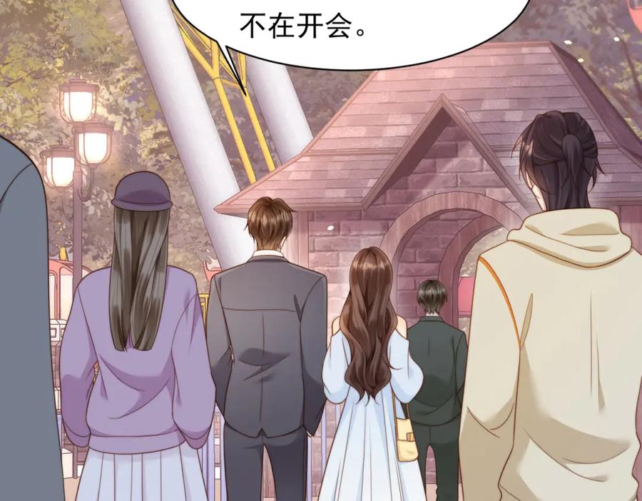 《和植物人大佬联姻》第39话 修罗场二抢一 第126页