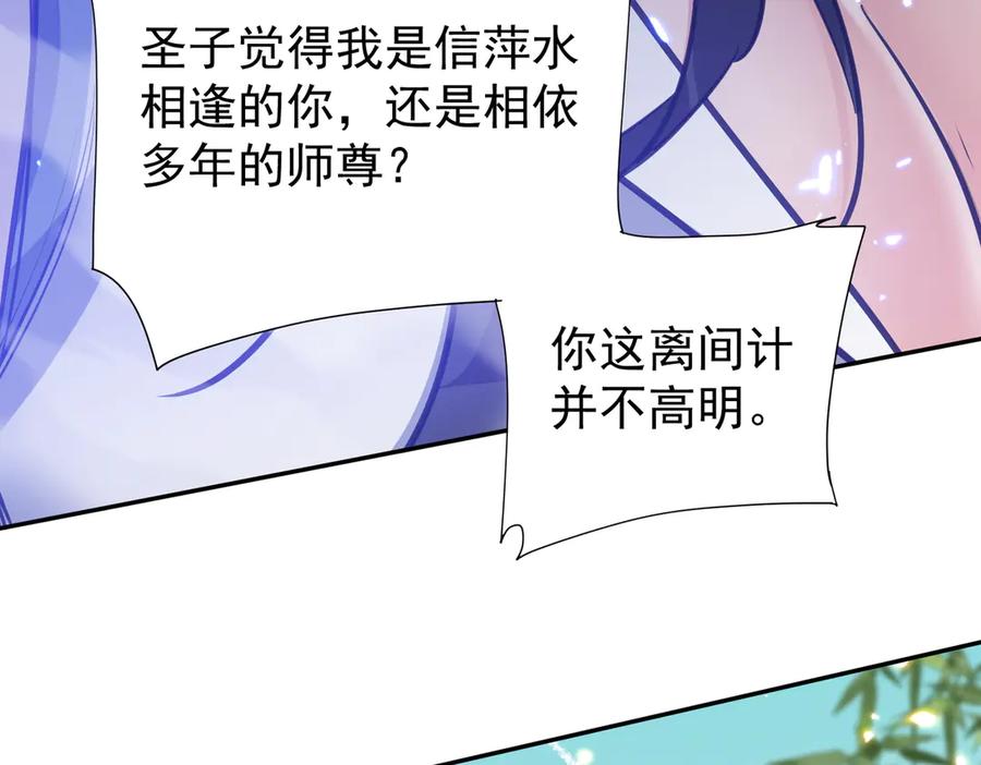 《玄幻：我的女帝徒弟要黑化》第7话 暗面 第131页