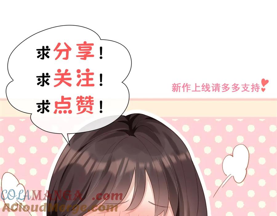 《和植物人大佬联姻》第39话 修罗场二抢一 第177页