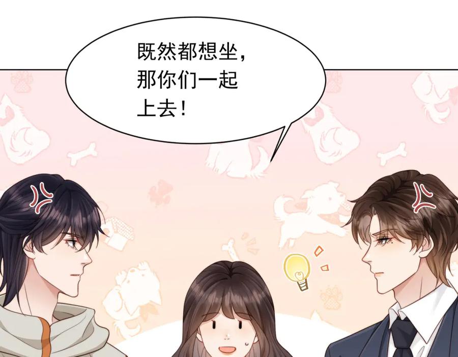 《和植物人大佬联姻》第39话 修罗场二抢一 第135页