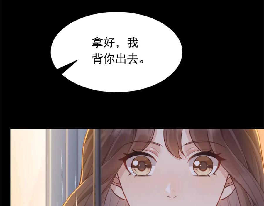 《和植物人大佬联姻》第39话 修罗场二抢一 第167页