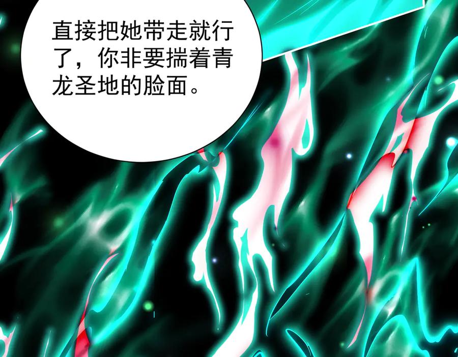 《玄幻：我的女帝徒弟要黑化》第7话 暗面 第139页