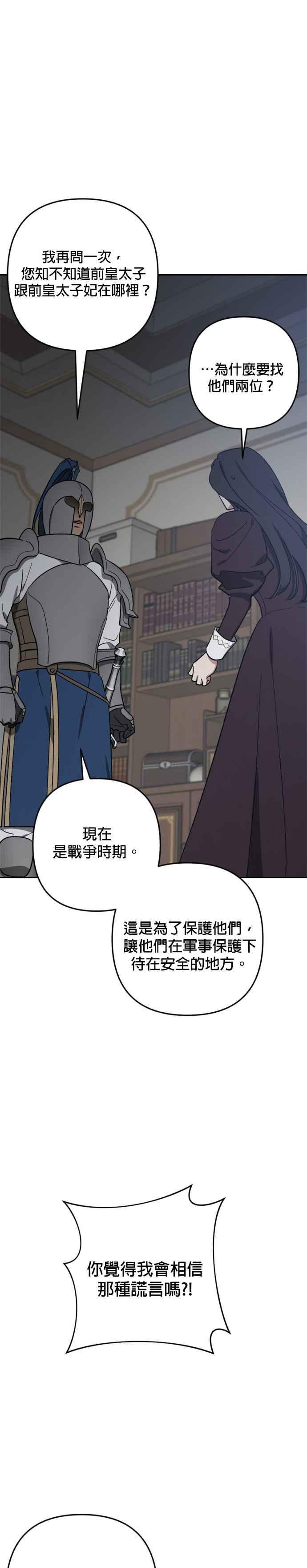 《皇帝倒转时光的理由》第92话 第6页