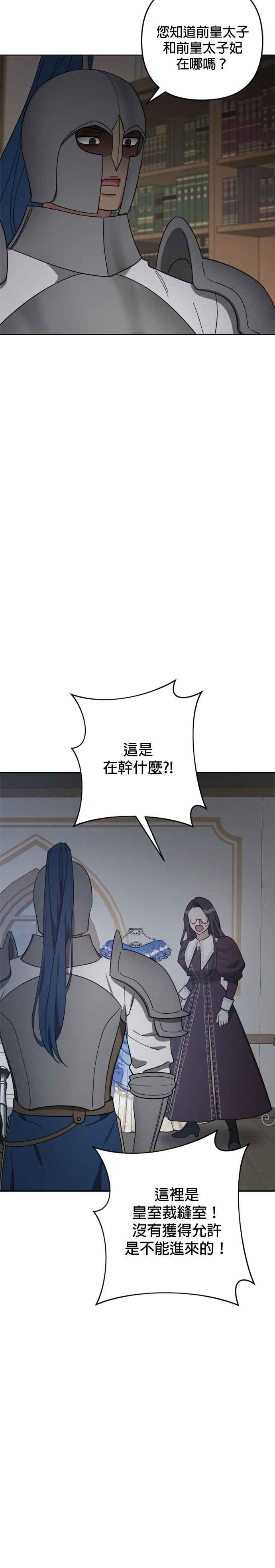《皇帝倒转时光的理由》第92话 第5页
