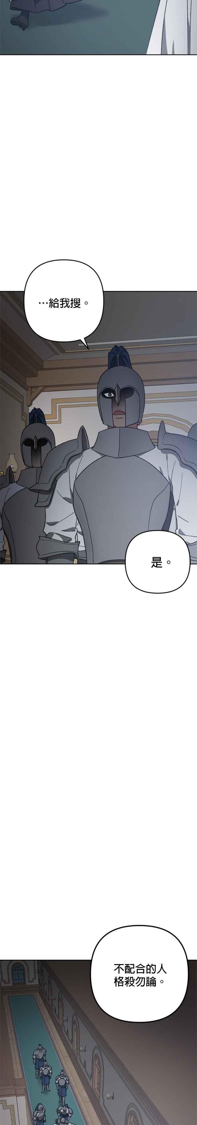 《皇帝倒转时光的理由》第92话 第3页