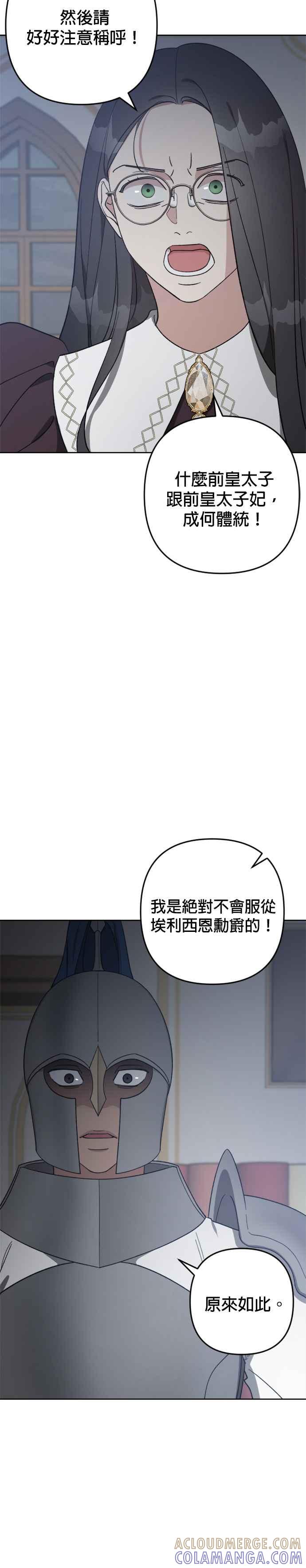 《皇帝倒转时光的理由》第92话 第7页