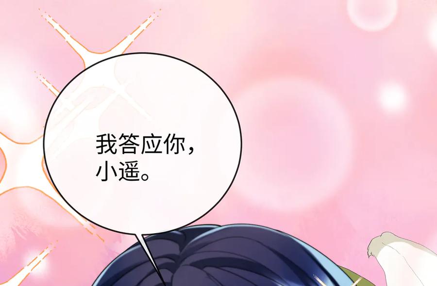 恶役千金与魔王小姐 第90话 请与我共度余生 第102页