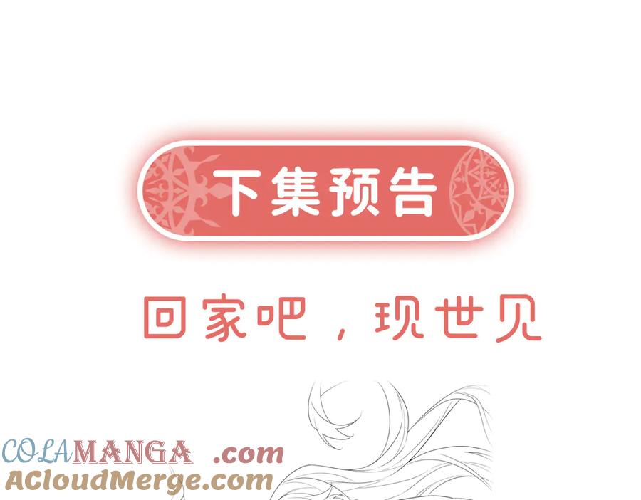 恶役千金与魔王小姐 第90话 请与我共度余生 第125页