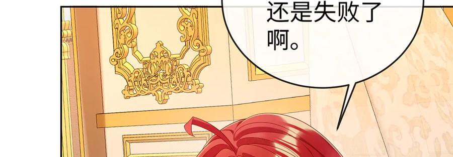 恶役千金与魔王小姐 第90话 请与我共度余生 第90页