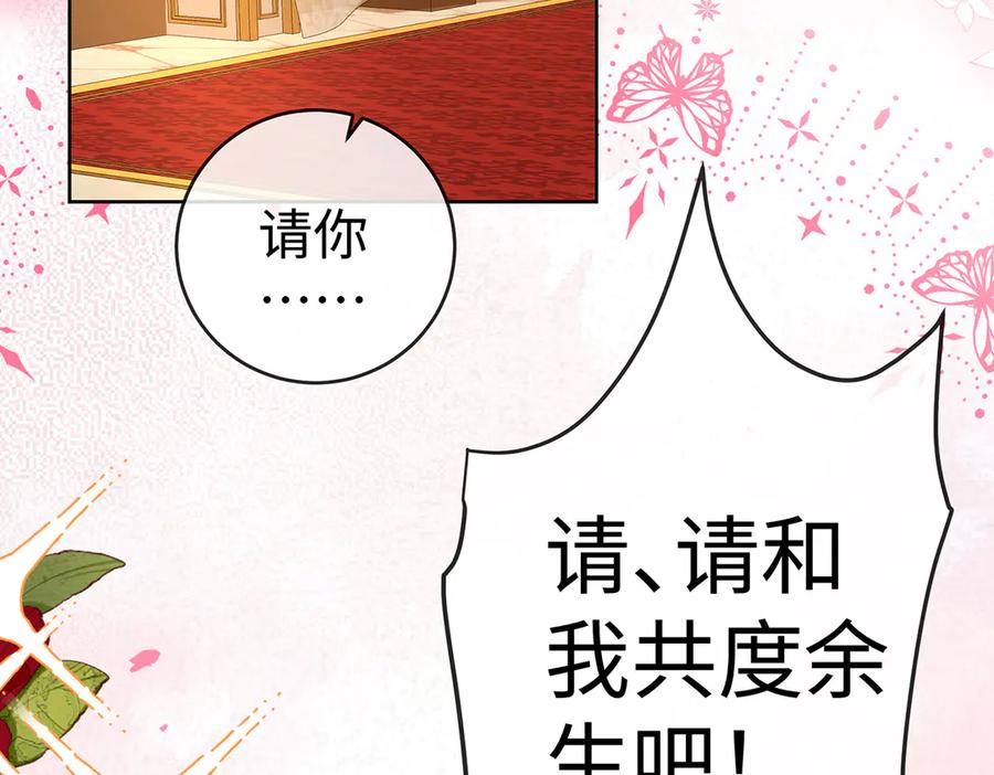 恶役千金与魔王小姐 第90话 请与我共度余生 第7页