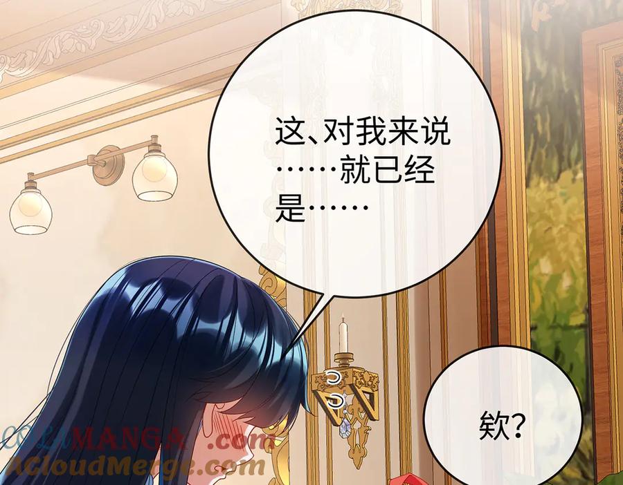 恶役千金与魔王小姐 第90话 请与我共度余生 第97页