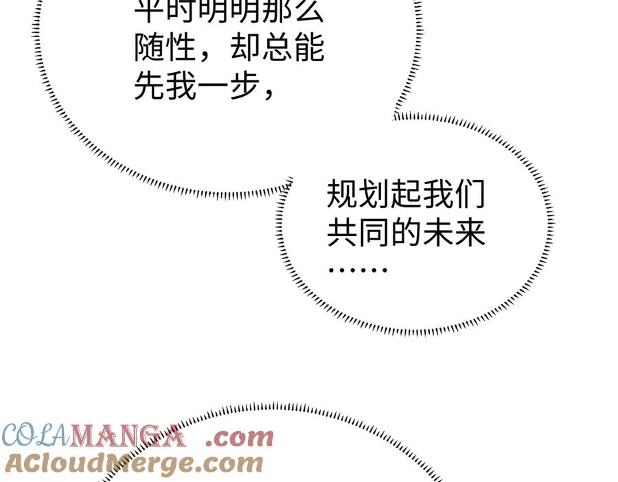 恶役千金与魔王小姐 第90话 请与我共度余生 第65页