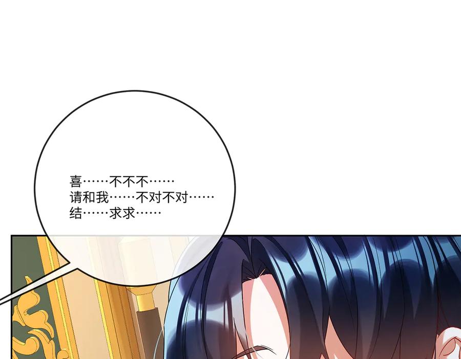 恶役千金与魔王小姐 第90话 请与我共度余生 第43页