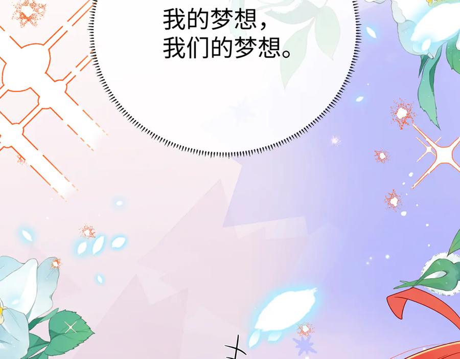 恶役千金与魔王小姐 第90话 请与我共度余生 第119页