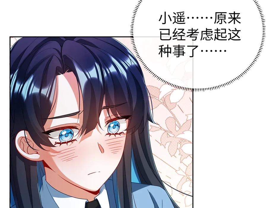 恶役千金与魔王小姐 第90话 请与我共度余生 第59页