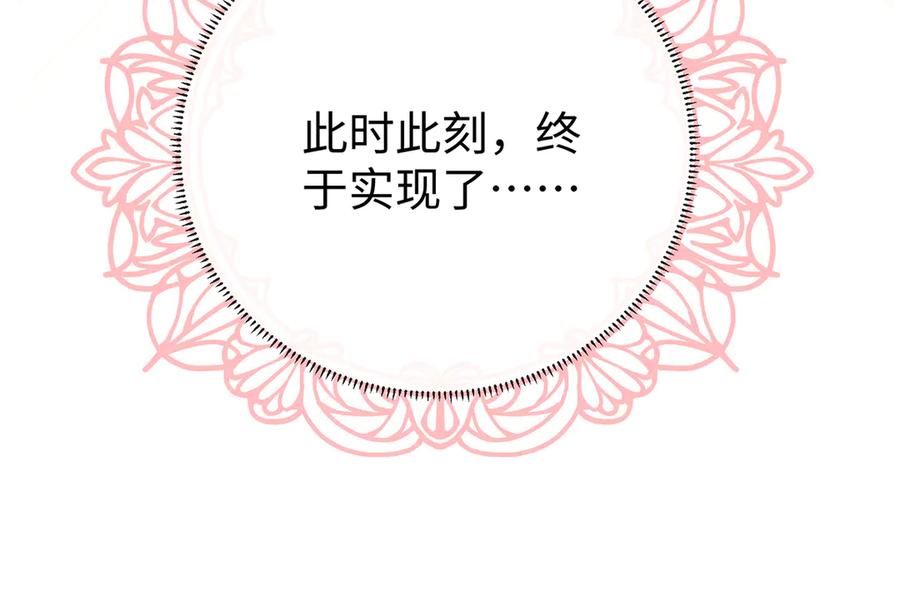恶役千金与魔王小姐 第90话 请与我共度余生 第124页
