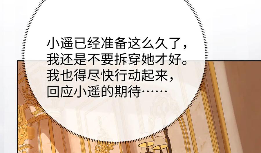 恶役千金与魔王小姐 第90话 请与我共度余生 第66页