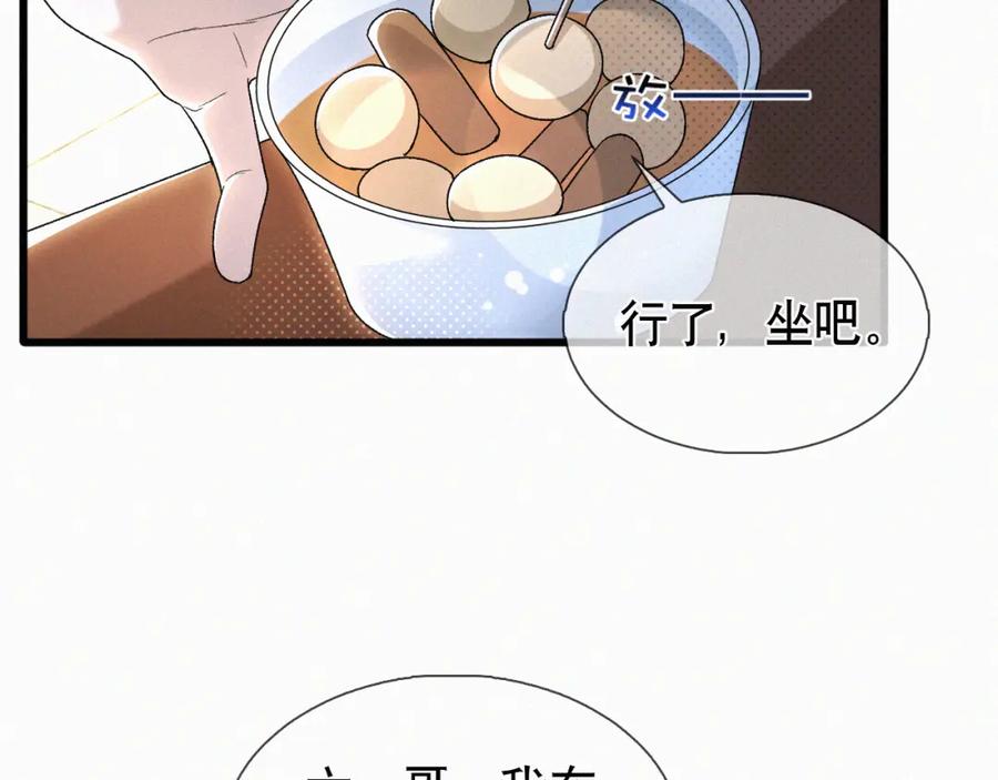 初三的六一儿童节 - 第26话 不如磕头拜堂！ - 第10张图