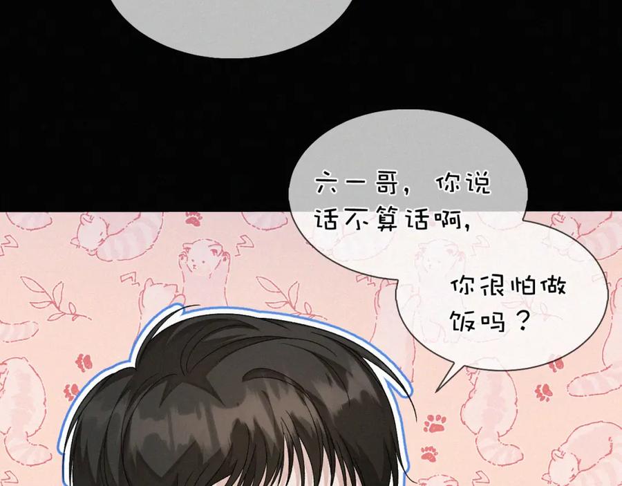 初三的六一儿童节 - 第26话 不如磕头拜堂！ - 第59张图