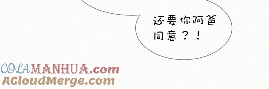 初三的六一儿童节 - 第26话 不如磕头拜堂！ - 第33张图