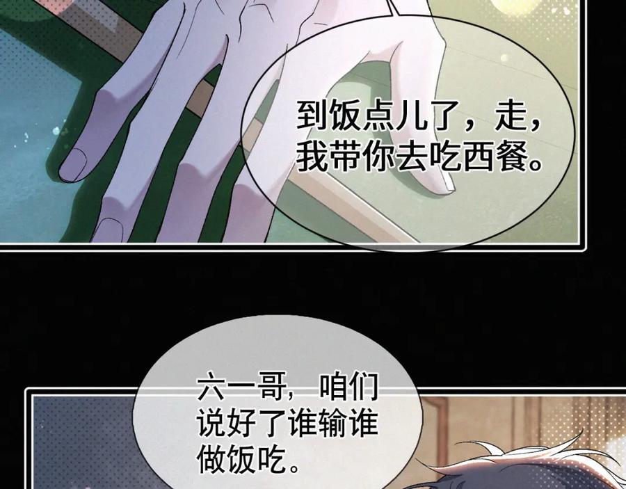 初三的六一儿童节 - 第26话 不如磕头拜堂！ - 第54张图