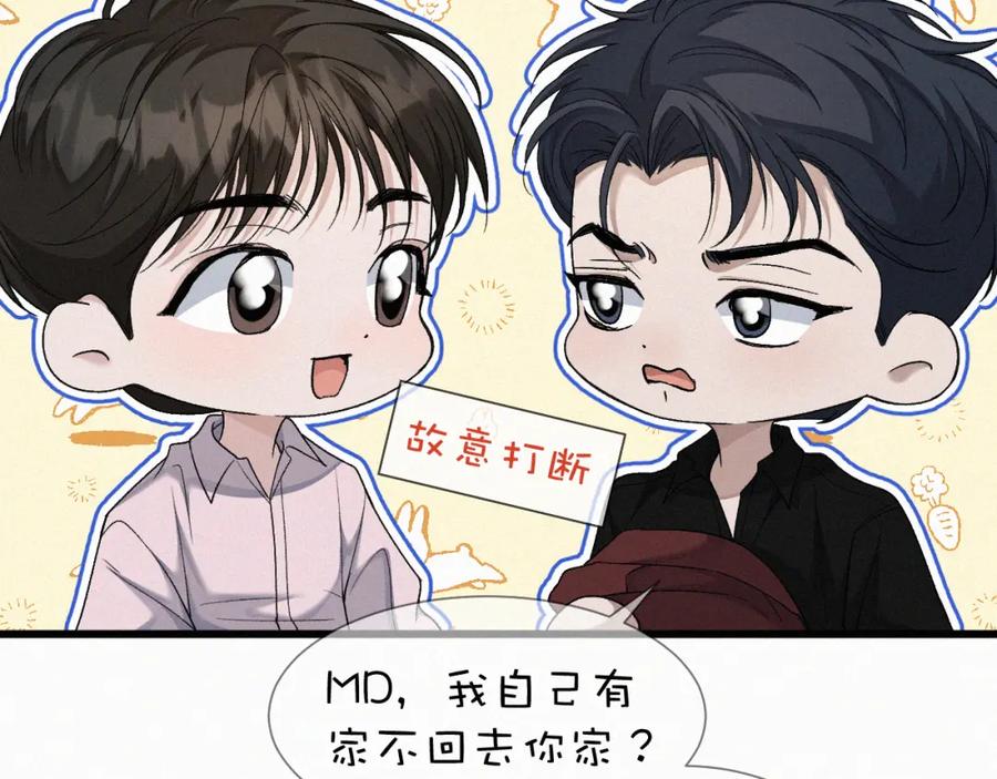 初三的六一儿童节 - 第26话 不如磕头拜堂！ - 第32张图