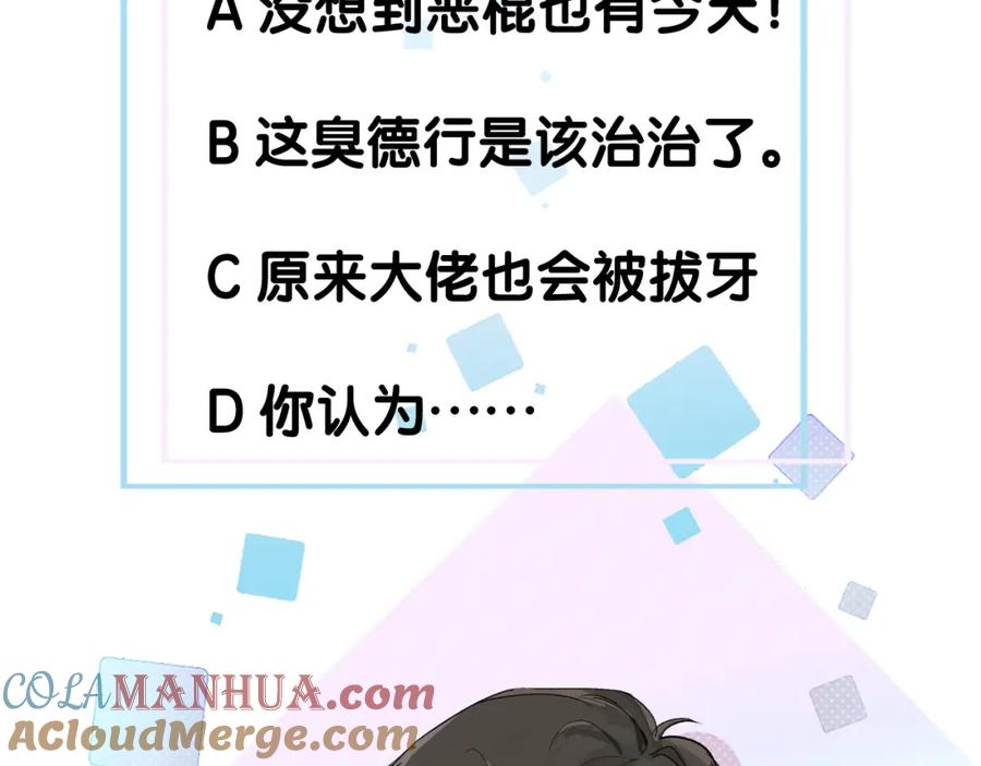 初三的六一儿童节 - 第7话 竟遭受这样的欺辱！ - 第109张图