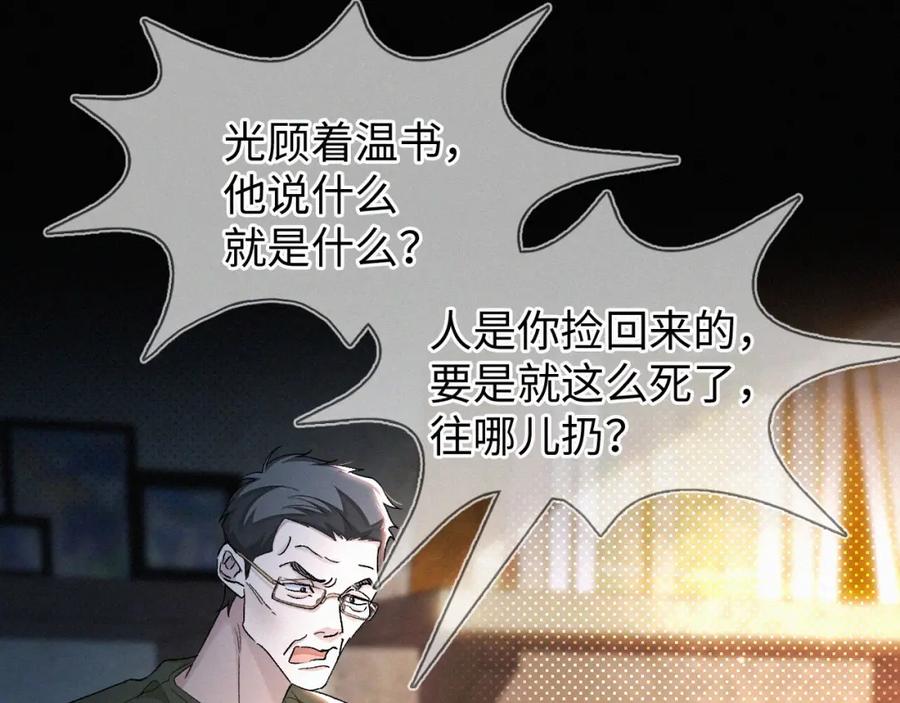 初三的六一儿童节 - 第7话 竟遭受这样的欺辱！ - 第52张图