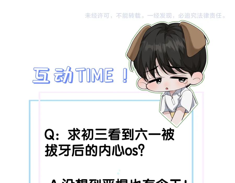 初三的六一儿童节 - 第7话 竟遭受这样的欺辱！ - 第108张图