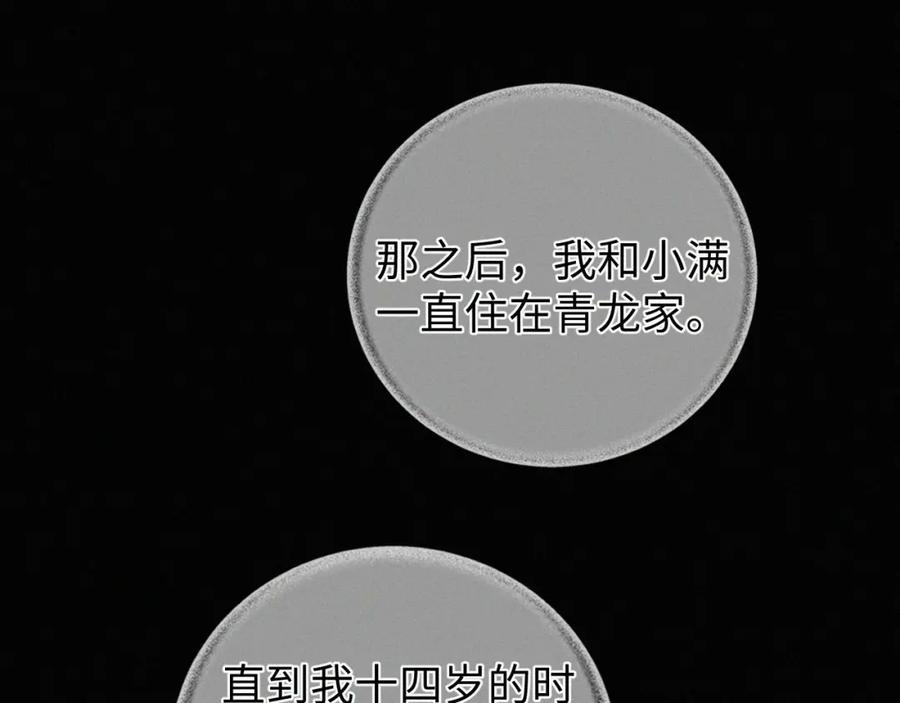 初三的六一儿童节 - 第8话 他的过去… - 第84张图