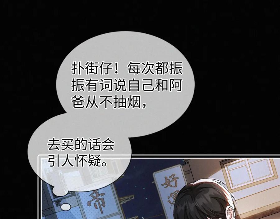 初三的六一儿童节 - 第8话 他的过去… - 第18张图