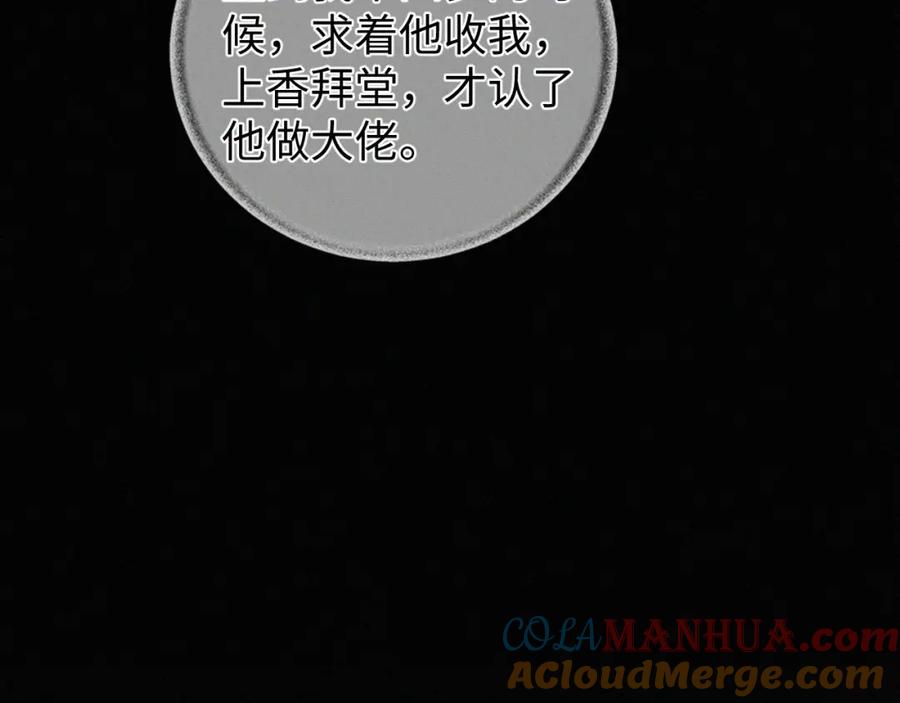 初三的六一儿童节 - 第8话 他的过去… - 第85张图