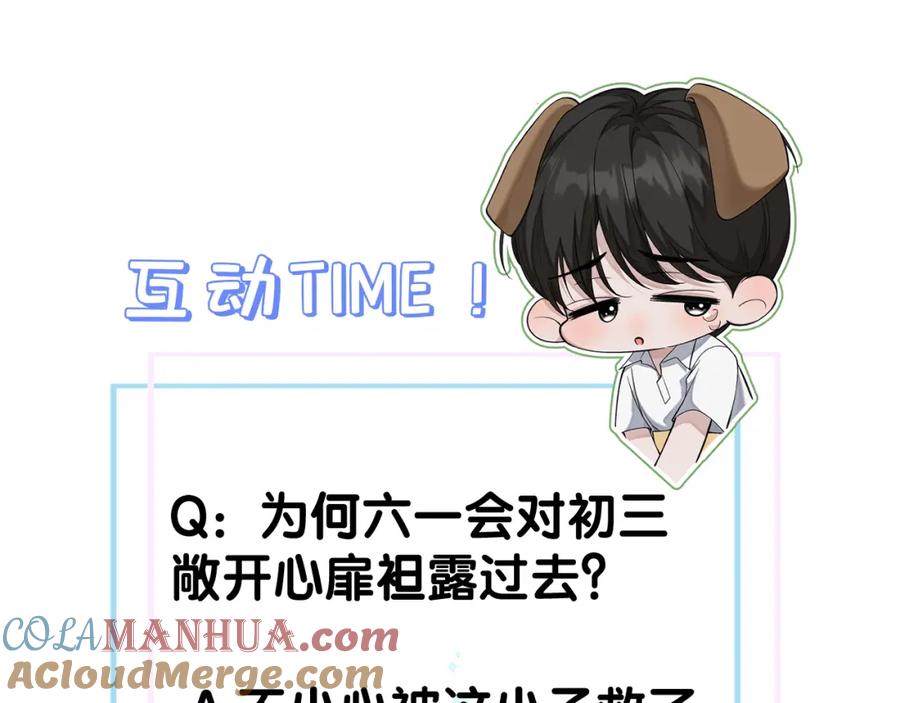 初三的六一儿童节 - 第8话 他的过去… - 第129张图