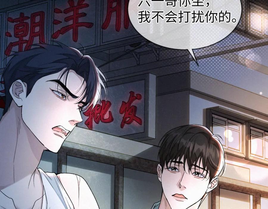 初三的六一儿童节 - 第8话 他的过去… - 第28张图