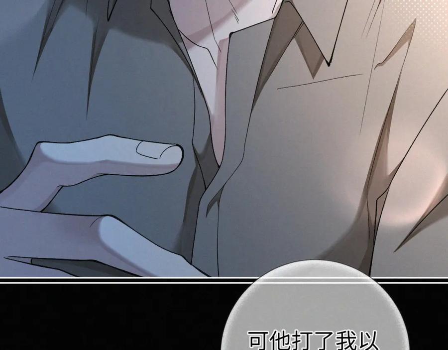 初三的六一儿童节 - 第8话 他的过去… - 第108张图